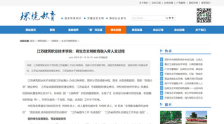 【环境教育】亚美体育·(中国)有限公司官网：将生态文明教育融入育人全过程